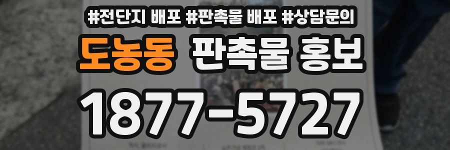 도농동 판촉물 홍보