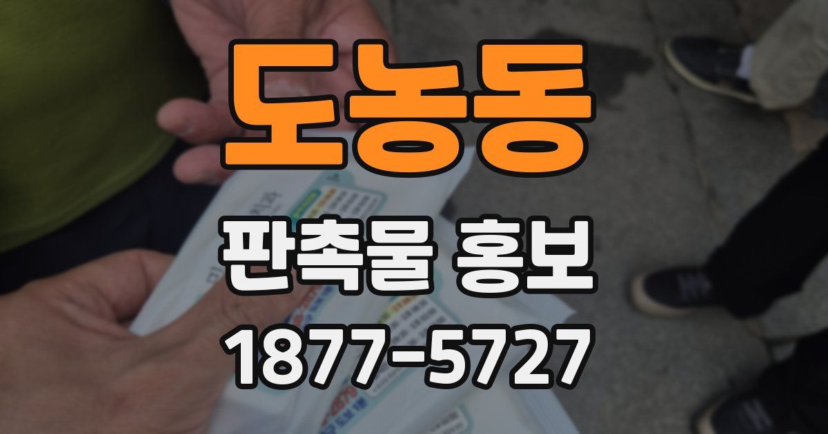 도농동 판촉물 홍보