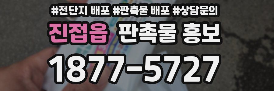 진접읍 판촉물 홍보