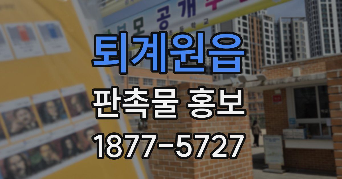 퇴계원읍 판촉물 홍보