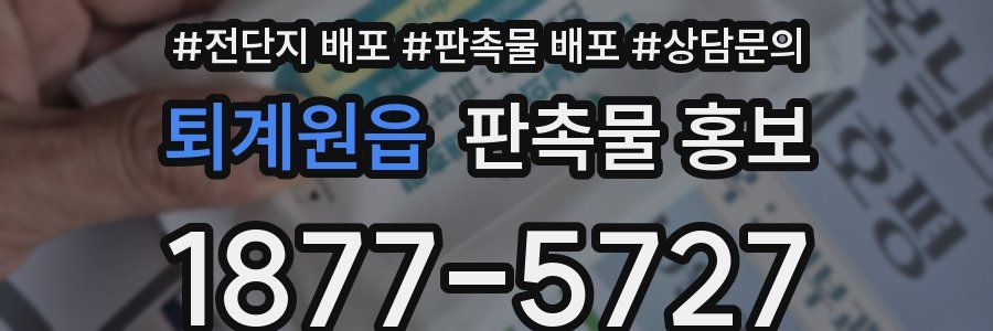퇴계원읍 판촉물 홍보