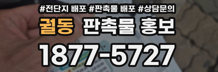 궐동 판촉물 홍보