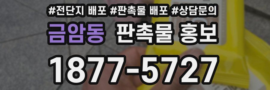 금암동 판촉물 홍보