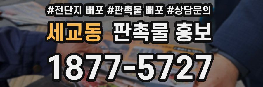 세교동 판촉물 홍보