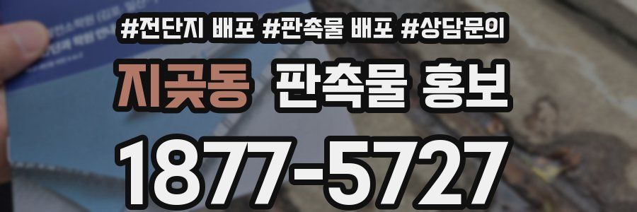 지곶동 판촉물 홍보