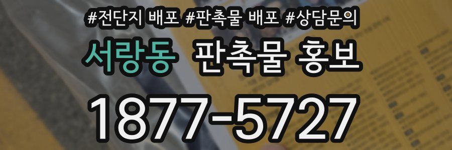 서랑동 판촉물 홍보