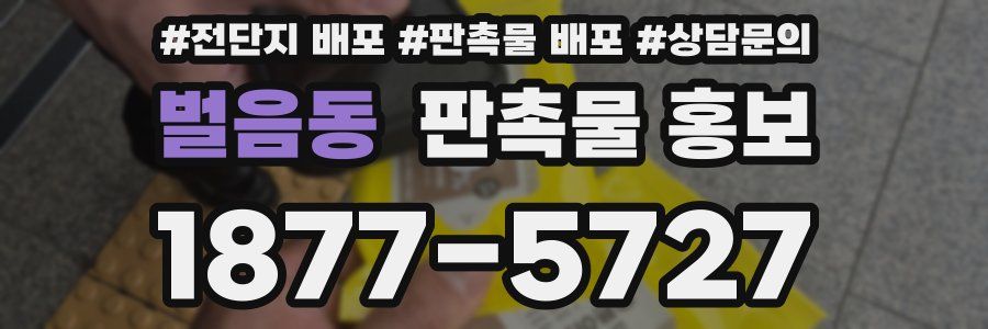 벌음동 판촉물 홍보