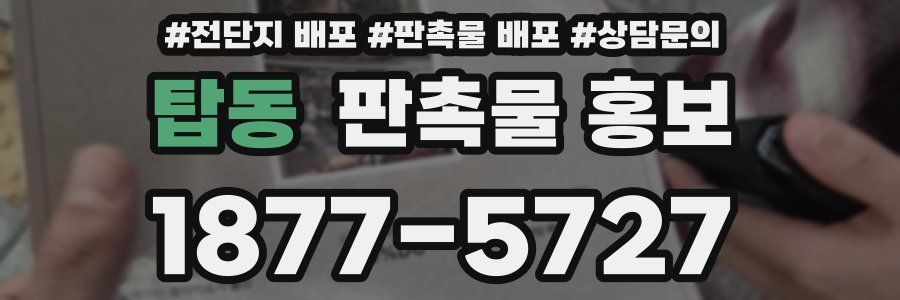 탑동 판촉물 홍보