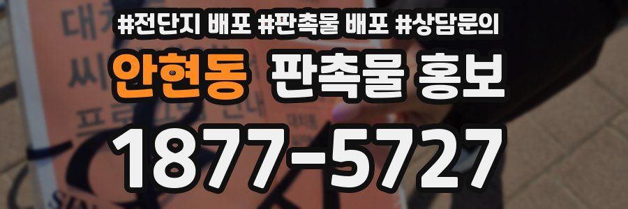 안현동 판촉물 홍보