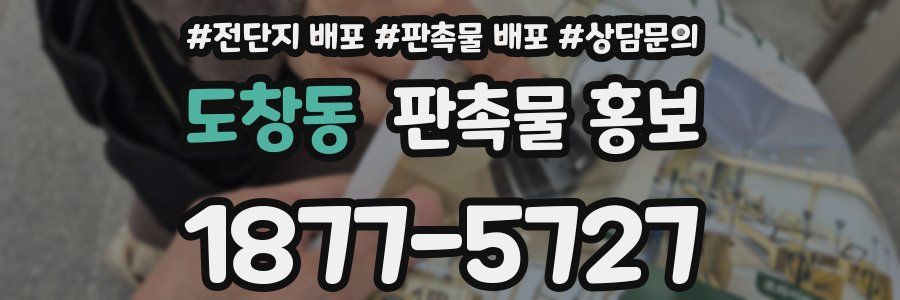 도창동 판촉물 홍보