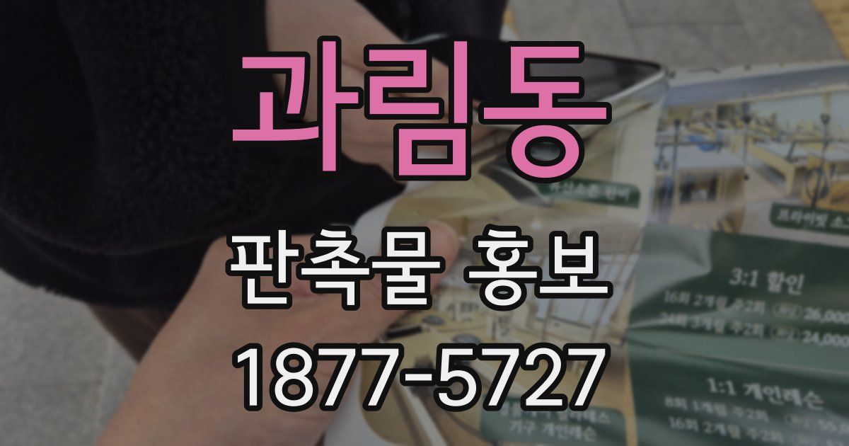 과림동 판촉물 홍보