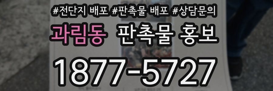 과림동 판촉물 홍보
