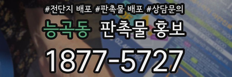 능곡동 판촉물 홍보