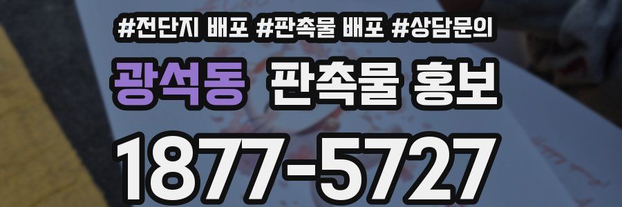 광석동 판촉물 홍보