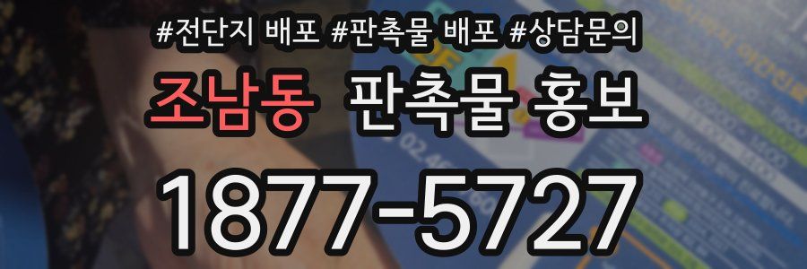 조남동 판촉물 홍보