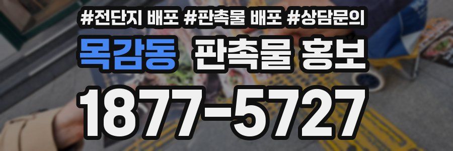 목감동 판촉물 홍보