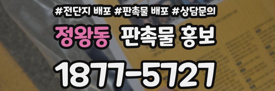 정왕동 판촉물 홍보