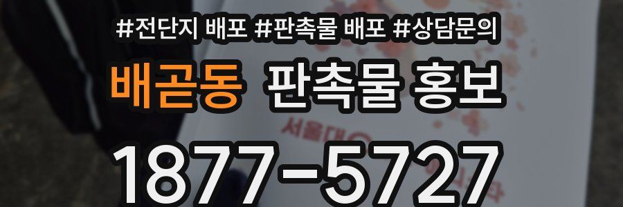 배곧동 판촉물 홍보