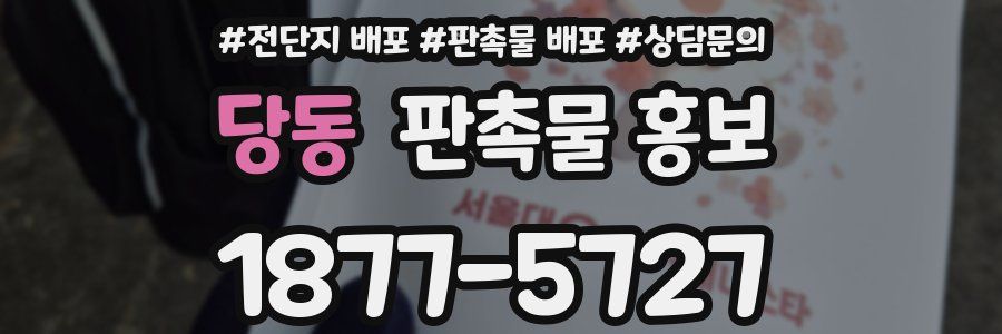당동 판촉물 홍보