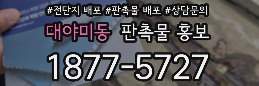 대야미동 판촉물 홍보