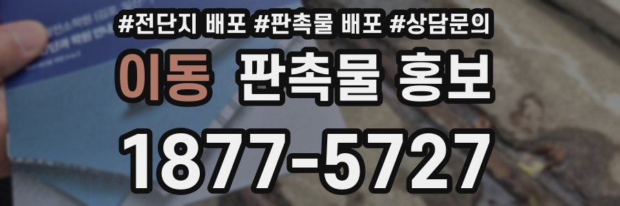 이동 판촉물 홍보