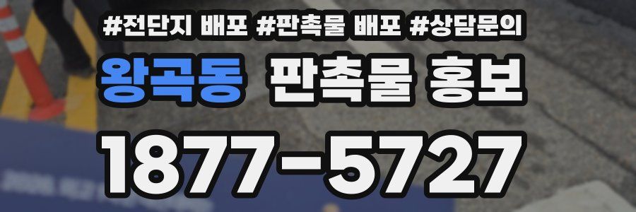 왕곡동 판촉물 홍보