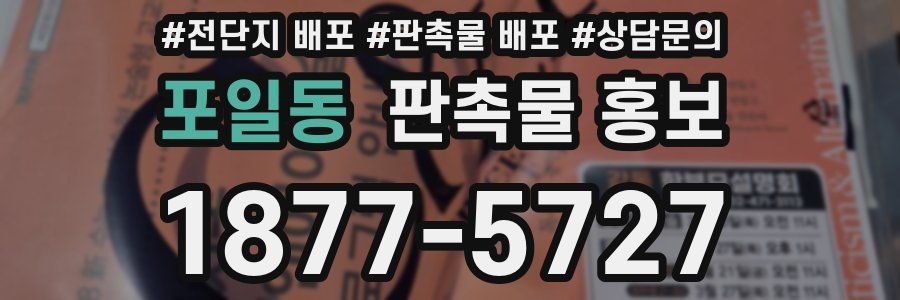 포일동 판촉물 홍보