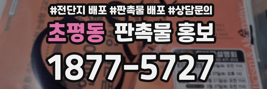 초평동 판촉물 홍보