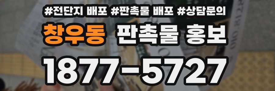창우동 판촉물 홍보