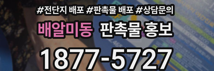배알미동 판촉물 홍보