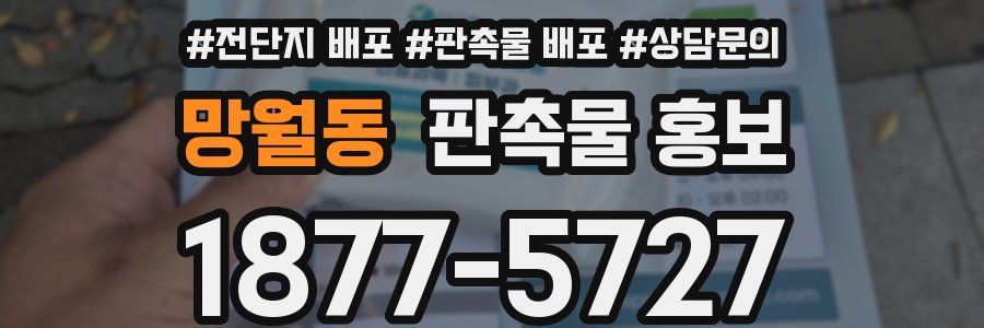 망월동 판촉물 홍보