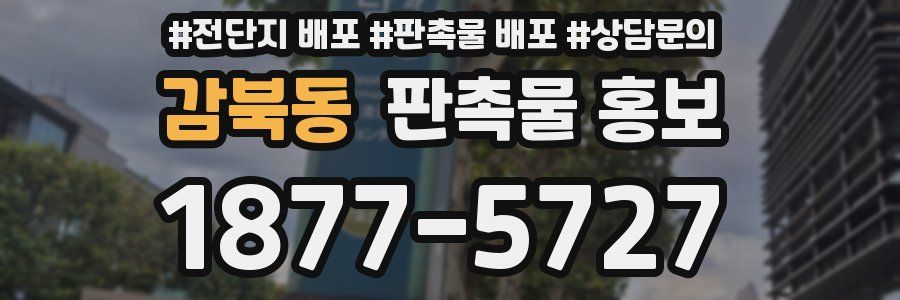 감북동 판촉물 홍보