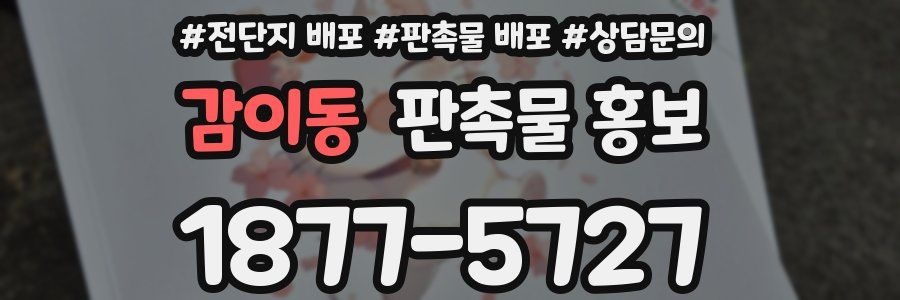 감이동 판촉물 홍보