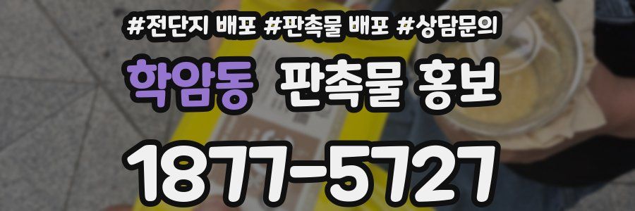 학암동 판촉물 홍보