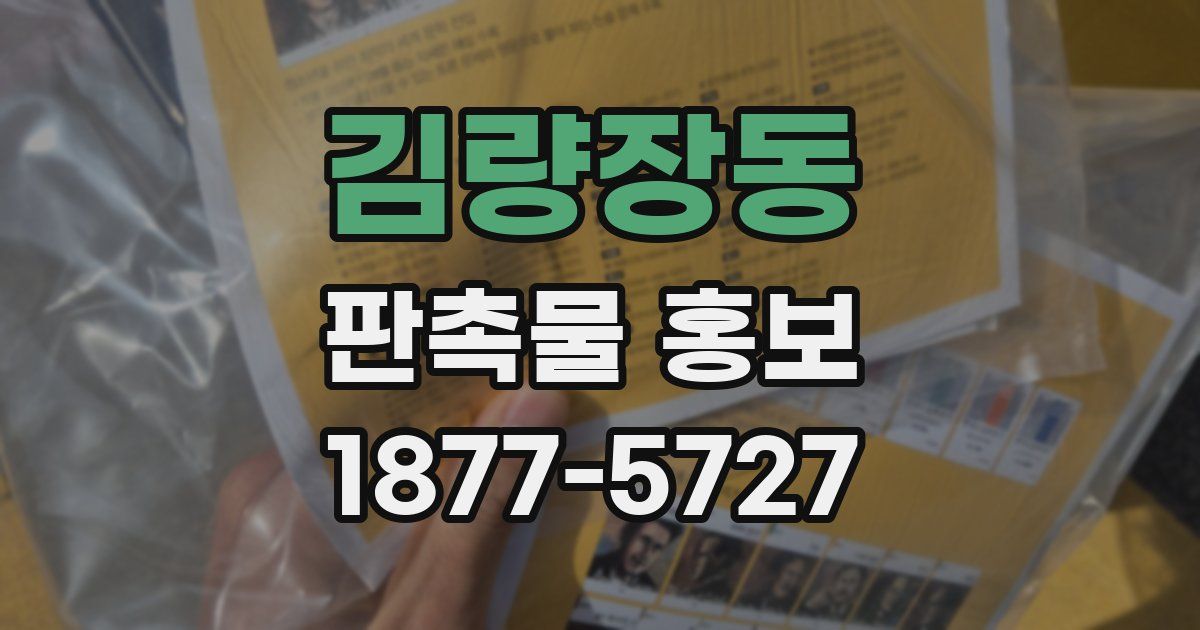 김량장동 판촉물 홍보