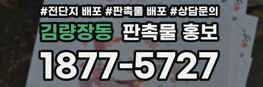 김량장동 판촉물 홍보