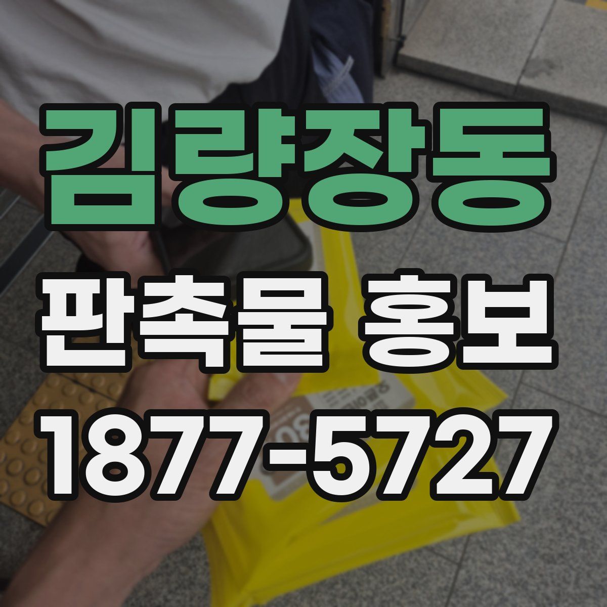 김량장동 판촉물 홍보