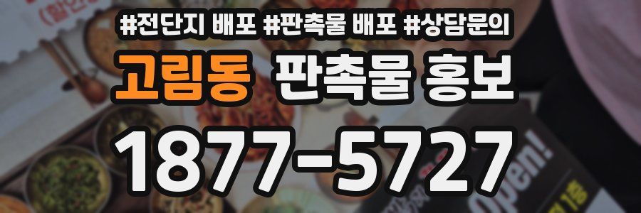 고림동 판촉물 홍보