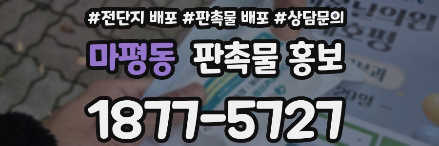 마평동 판촉물 홍보