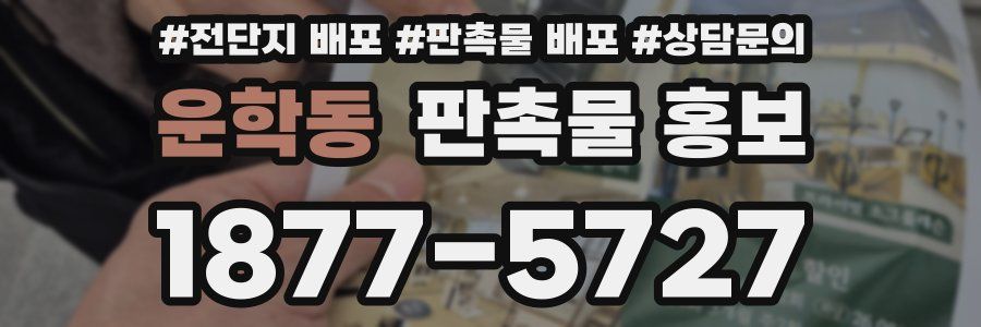 운학동 판촉물 홍보