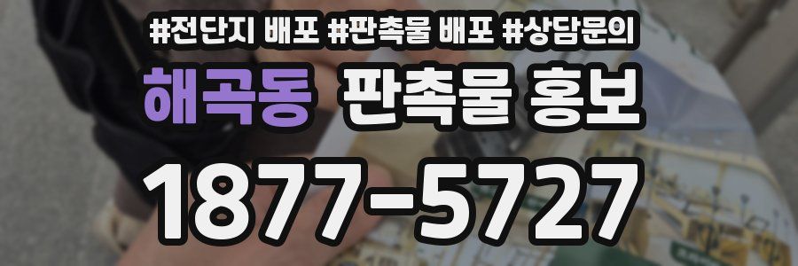 해곡동 판촉물 홍보