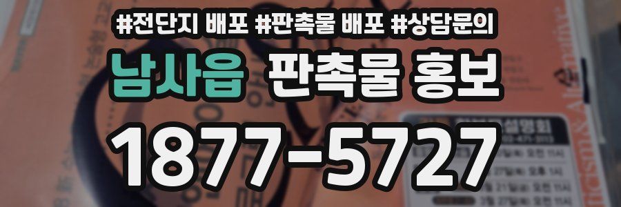 남사읍 판촉물 홍보