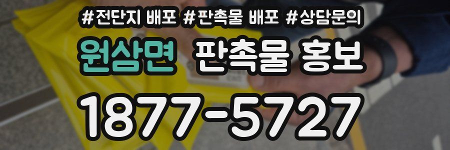원삼면 판촉물 홍보
