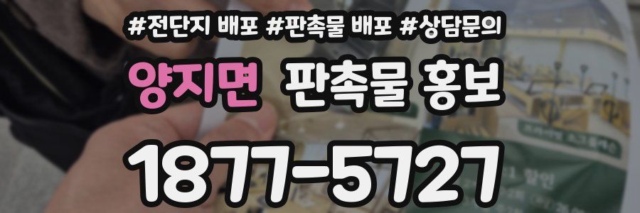 양지면 판촉물 홍보