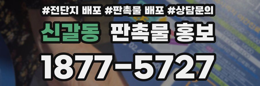신갈동 판촉물 홍보