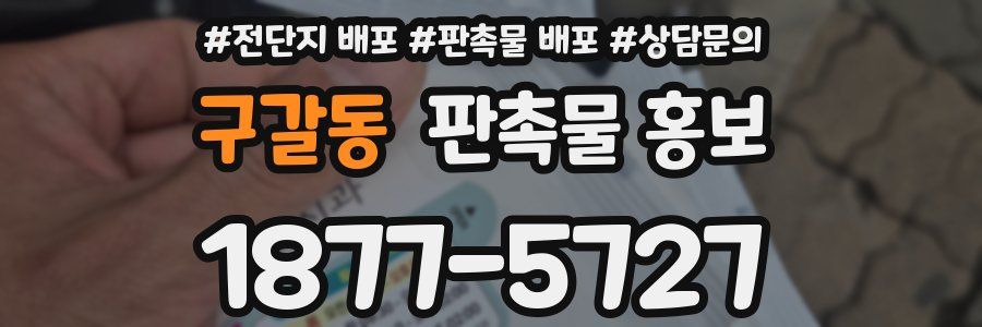 구갈동 판촉물 홍보