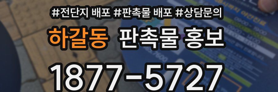 하갈동 판촉물 홍보