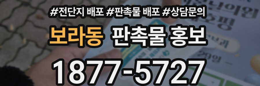 보라동 판촉물 홍보