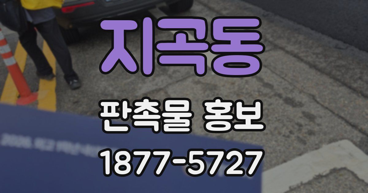 지곡동 판촉물 홍보