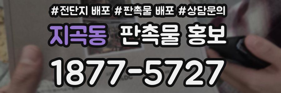 지곡동 판촉물 홍보